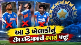 જો આ ૩ ખેલાડી ન્યૂઝીલેન્ડ પ્રવાસ દરમિયાન થશે ફ્લોપ, તો ભારતીય T20 ટીમમાંથી થશે બહાર