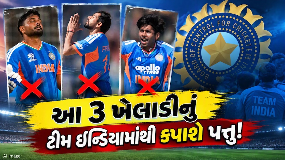 જો આ ૩ ખેલાડી ન્યૂઝીલેન્ડ પ્રવાસ દરમિયાન થશે ફ્લોપ, તો ભારતીય T20 ટીમમાંથી થશે બહાર