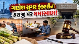 ભરૂચ : ગણેશ સુગર ફેક્ટરીની હરાજીને લઈને વિવાદ વકર્યો, કોંગ્રેસ આગેવાન અને કસ્ટોડિયન કમિટી સામસામે