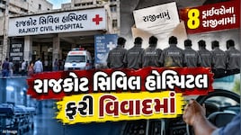 રાજકોટ સિવિલમાં એક સાથે 8 એમ્બ્યુલન્સ ડ્રાઇવરોના રાજીનામાં, હોસ્પિટલ વહીવટી તંત્ર અજાણ