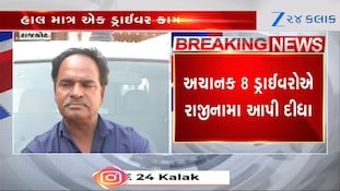 રાજકોટ સિવિલ હોસ્પિટલમાં 8 એમ્બ્યુલન્સ ડ્રાઈવરોના ધડાધડ રાજીનામા