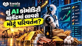 શું AI ખોલશે કોમોડિટી માર્કેટમાં કમાણીની નવી તકોના દ્વાર? જાણો કેવી રીતે બદલાઈ રહી છે રોકાણની રીત
