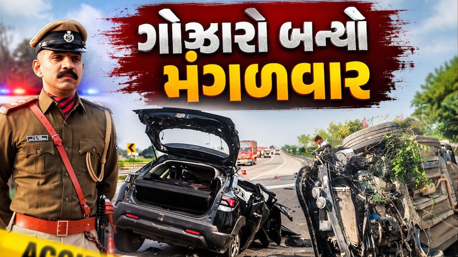 ગોઝારો બન્યો મંગળવાર, અલગ અલગ અકસ્માતોમાં વડોદરાના PSI યશ પટેલ સહિત 12 લોકોના મોત