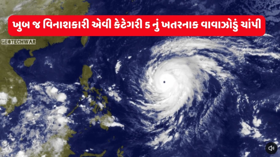અત્યંત શક્તિશાળી અને ખતરનાક છે ચાંપી તોફાન, આંખ પણ દેખાય છે એકદમ સ્પષ્ટ, જાણો કઈ દિશામાં આગળ વધી રહ્યું છે?