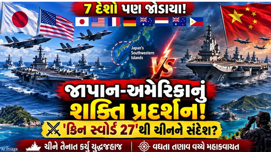 ચીને લિયાઓનિંગ યુદ્ધજહાજને કર્યુ તૈનાત, જાણો જાપાન અને અમેરિકાએ એવું તો શું કર્યું કે ચીન ભડક્યું
