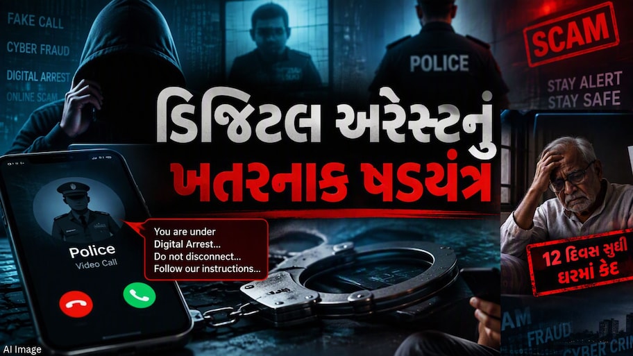 12 દિવસ ઘરમાં કેદ, ₹8 કરોડની લૂંટ...ડિજિટલ અરેસ્ટનો ચોંકાવનારો કિસ્સો, અમદાવાદ ક્રાઈમ બ્રાન્ચે આરોપીને દબોચ્યો