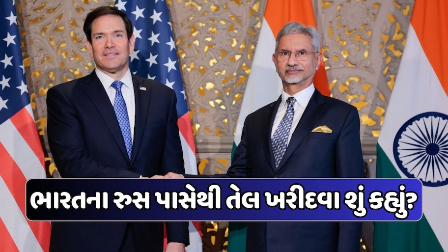 અમેરિકા અને ભારતના વિદેશ મંત્રીઓની મુંબઈમાં થઈ મુલાકાત, ટ્રેડ ડીલ પર આવ્યું મોટું અપડેટ, જાણો