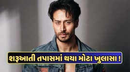ટાઈગર નહોતો ટારગેટ! બોલીવુડની મોટી સેલિબ્રિટી પર હુમલો કરવાનું હતું કાવતરું, આ કારણે બદલ્યો પ્લાન