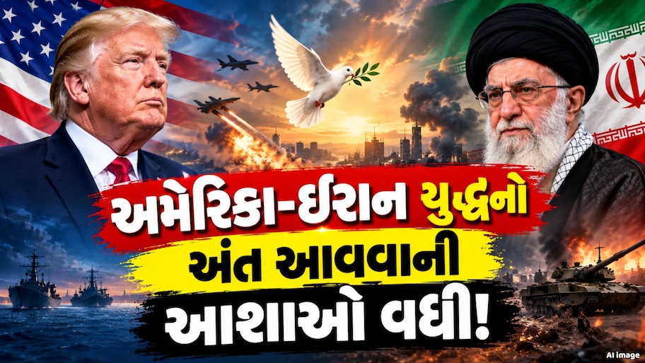 શું હવે અટકશે US-ઈરાનનું યુદ્ધ? પાકિસ્તાન અને કતરે રજૂ કર્યો નવો શાંતિ પ્રસ્તાવ, દુનિયાની નજર તેના પર! જાણો