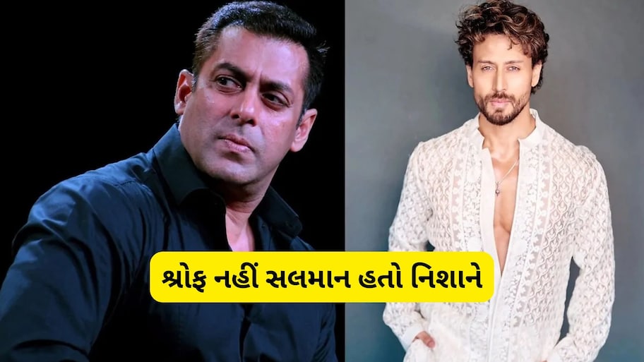 ટાઈગર શ્રોફ નહીં, અસલી ટાર્ગેટ સલમાન ખાન હતો: ઘરની રેકી કરી, પછી બદલ્યો પ્લાન
