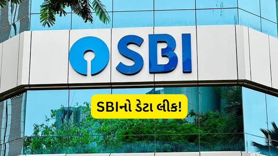 મોબાઈલ નંબરથી લઈને સરનામા સુધી લીક: દેશની સૌથી મોટી બેંક SBI ના ગ્રાહકોનો ડેટા ડાર્ક વેબ પર લીક થવાની આશંકા