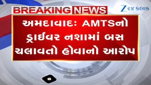 અમદાવાદ: AMTSનો ડ્રાઈવર નશામાં બસ ચલાવતો હોવાનો આરોપ