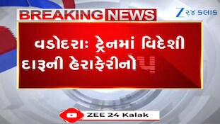 ગરીબ રથ ટ્રેનમાંથી વિદેશી દારૂનો જથ્થો ઝડપાયો, શૌચાલય પાસે મૂક્યો હતો દારૂ