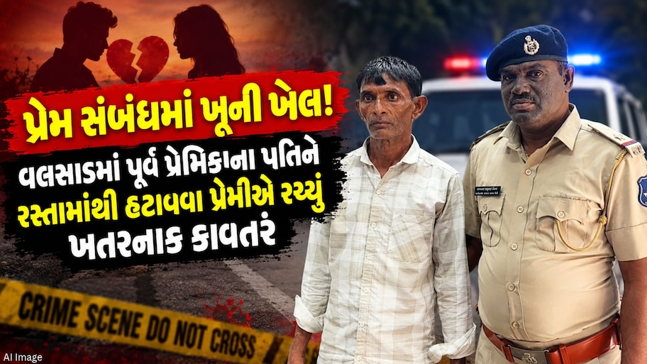 "તું મારી નહીં થાય તો કોઈની નહીં થવા દેવા", રસ્તાનો કાંટો કાઢવા પરિણીત પ્રેમી બન્યો હેવાન, પતિ પર કુહાડીથી ખેલ્યો ખૂની ખેલ!