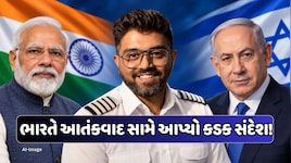 નેતન્યાહૂએ PM મોદીને આપ્યું ઇઝરાયલ આવવાનું આમંત્રણ, બહાદુર પાઇલટને મળ્યું મોટું સન્માન, આતંકવાદ પર ભારતનું મોટું નિવેદન
