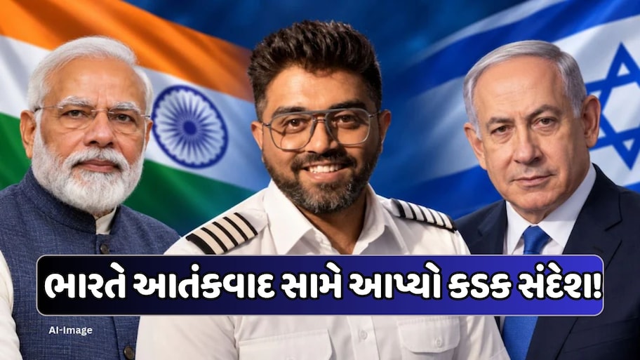 નેતન્યાહૂએ PM મોદીને આપ્યું ઇઝરાયલ આવવાનું આમંત્રણ, બહાદુર પાઇલટને મળ્યું મોટું સન્માન, આતંકવાદ પર ભારતનું મોટું નિવેદન
