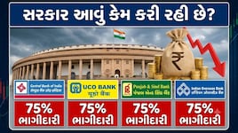 IDBI બાદ આ 4 બેંકોમાં ભાગીદારી વેચવા જઈ રહી છે સરકાર, શું છે પ્લાન, ગ્રાહકો પર શું થશે અસર?