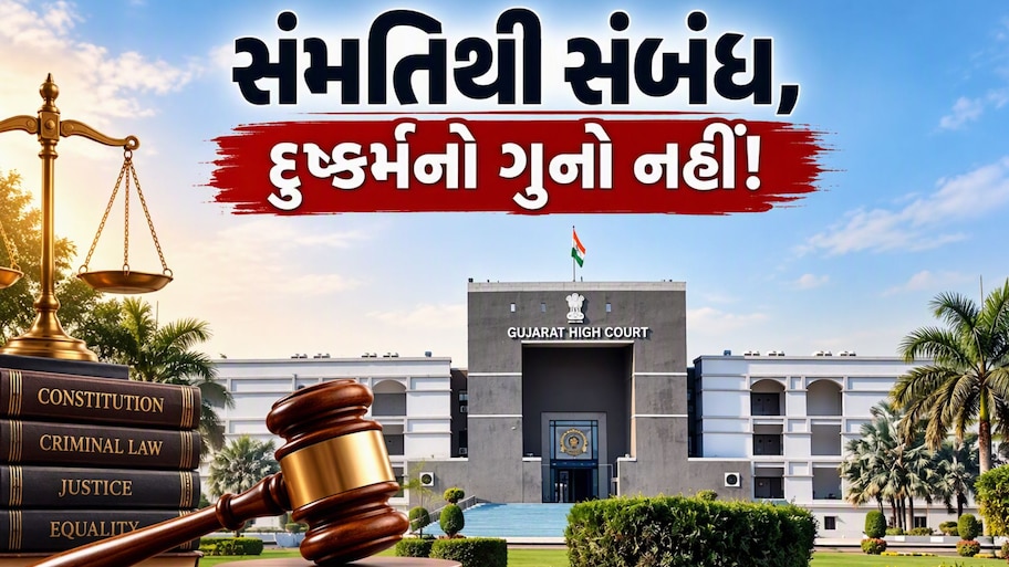 લેખિત કરાર કરીને લિવ ઈનમાં રહેતા લોકો માટે મહત્વના સમાચાર, હાઈકોર્ટનો સીમાચિહ્નરૂપ ચુકાદો