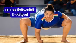 OTT Releases: ઓટીટી લવર્સ માટે આ વીકેન્ડ છે ખાસ, અલગ અલગ જોનરની 5 ફિલ્મો થઈ ગઈ સ્ટ્રીમ
