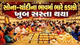 Gold Price Today: દીવાળી પહેલા એક ઝટકે સોના-ચાંદીના ભાવમાં પાછો મોટો ઘટાડો, ઘટેલા ભાવે ગોલ્ડ-સિલ્વર ખરીદવાની ઉત્તમ તક! જાણો આજનો રેટ