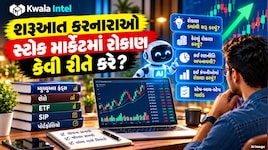 શેરબજારમાં નવા છો? તો AI જણાવશે કેવી રીતે કરવું રોકાણ, શરૂઆત કરનારાઓ આ 5 બાબતો રાખો ધ્યાનમાં, જાણો સ્ટેપ બાય સ્ટેપ ગાઈડ