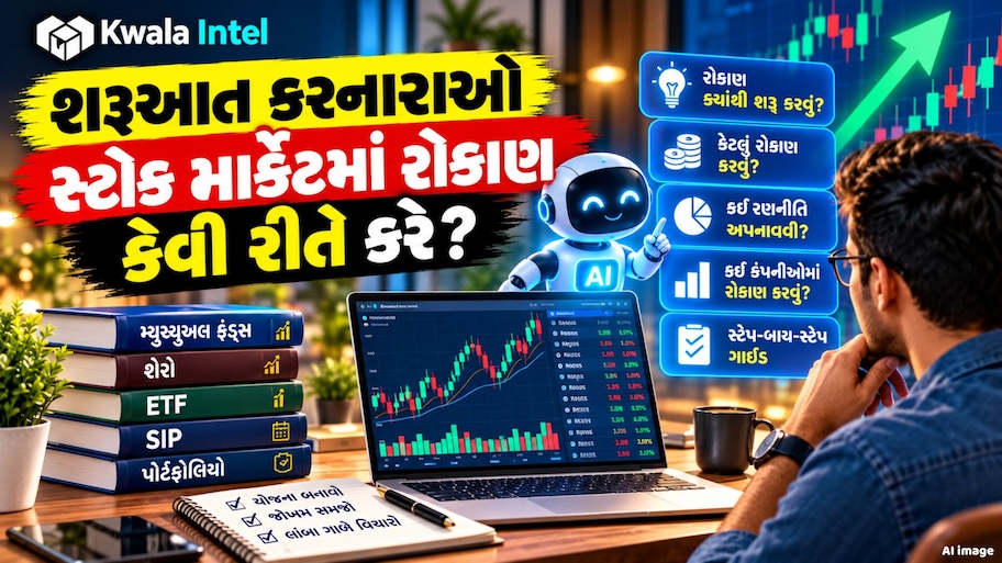 શેરબજારમાં નવા છો? તો AI જણાવશે કેવી રીતે કરવું રોકાણ, શરૂઆત કરનારાઓ આ 5 બાબતો રાખો ધ્યાનમાં, જાણો સ્ટેપ બાય સ્ટેપ ગાઈડ