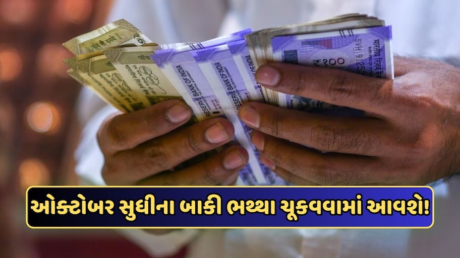 કેન્દ્ર સરકારના કર્મચારીઓના પગારમાં કેટલો વધારો? 1%, 2% અને 3% DA વધારાનું ગણિત