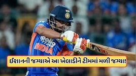 BCCIએ ઈશાન કિશનના રિપ્લેસમેન્ટની કરી જાહેરાત, બીજી T20 મેચ માટે આ ખેલાડીનો ટીમમાં સમાવેશ