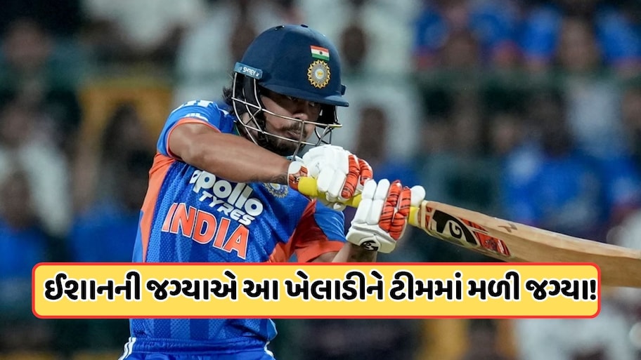 BCCIએ ઈશાન કિશનના રિપ્લેસમેન્ટની કરી જાહેરાત, બીજી T20 મેચ માટે આ ખેલાડીનો ટીમમાં સમાવેશ
