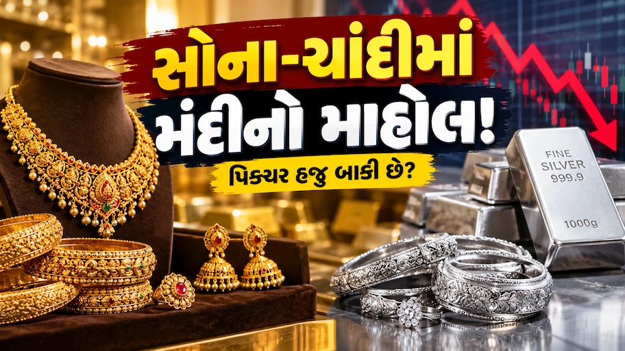 Gold Price Explainer: હાઈથી સોનું 34000 અને ચાંદી 1.91 લાખ સસ્તા થઈ ચૂક્યા છે, શું 1 લાખથી પણ નીચે જશે સોનાનો ભાવ?