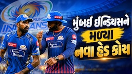 IPL 2027 પહેલા મુંબઈ ઈન્ડિયસની મોટી જાહેરાત, આ દિગ્ગજને સોંપી હેડ કોચની જવાબદારી