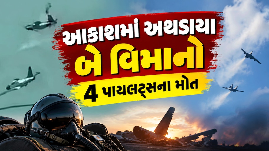 ફિલિપાઈન્સમાં મોટી દુર્ઘટના, એરફોર્સના 2 વિમાન ટ્રેનિંગ દરમિયાન આકાશમાં અથડાયા, 4 પાયલટ્સના દર્દનાક મોત