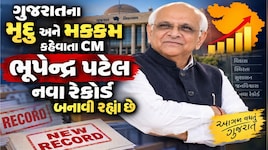 ચૂપચાપ રેકોર્ડ પર રેકોર્ડ બનાવી રહ્યાં છે CM ભૂપેન્દ્ર પટેલ : રૂપાણીને પાછળ છોડ્યા, 2027માં તો મોદી પછીનો નવો રેકોર્ડ બનાવશે