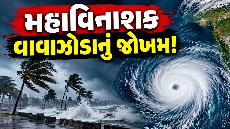 ખતરનાક ચક્રવાતનું એલર્ટ: 125 કિમીની ઝડપે ફૂંકાશે પવન, 7રાજ્યોમાં ભારે વરસાદની ચેતવણી