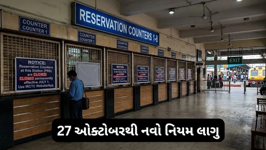 રેલવે મુસાફરો માટે મોટા સમાચાર: હવે કાઉન્ટર ટિકિટ પર પણ માત્ર 45 પૈસામાં મળશે 10 લાખ રૂપિયાનું વીમા કવચ