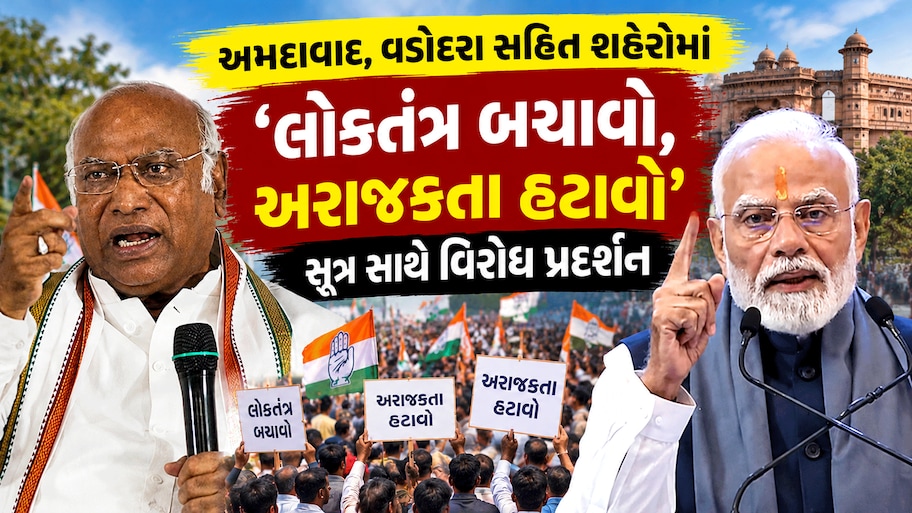 ખડગેના PM મોદીના પિતા પરના નિવેદનથી રાજકીય ભૂકંપ, BJP ગુજરાતમાં સતત 3 દિવસ કોંગ્રેસ સામે કરશે વિરોધ પ્રદર્શન