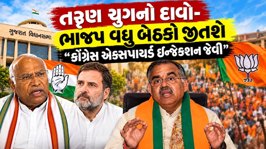 ગુજરાતમાં વહેલી ચૂંટણી થશે કે નહીં? ભાજપના પ્રદેશ પ્રભારી તરુણ ચુગનું મોટું નિવેદન, ખડગેના નિવેદન પર કોંગ્રેસને લીધી આડેહાથ