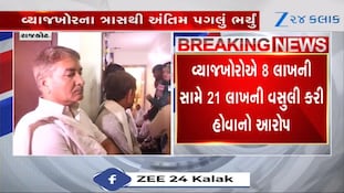 વ્યાજખોરોના ત્રાસથી રાજકોટમાં દંપત્તિએ જીવન ટૂંકાવ્યું