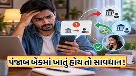 ખાતાધારકો ધ્યાન આપો! 10 નવેમ્બર પછી બંધ થઈ શકે છે PNB બેંક ખાતા, જાણો કેવી રીતે બચાવવા