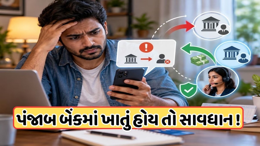 ખાતાધારકો ધ્યાન આપો! 10 નવેમ્બર પછી બંધ થઈ શકે છે PNB બેંક ખાતા, જાણો કેવી રીતે બચાવવા