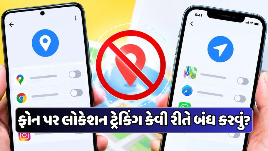 એપ્સ ટ્રેક કરે છે તમારૂ લોકેશન? તમારા ફોનમાં આ રીતે બંધ કરો લોકેશન ટ્રેકિંગ