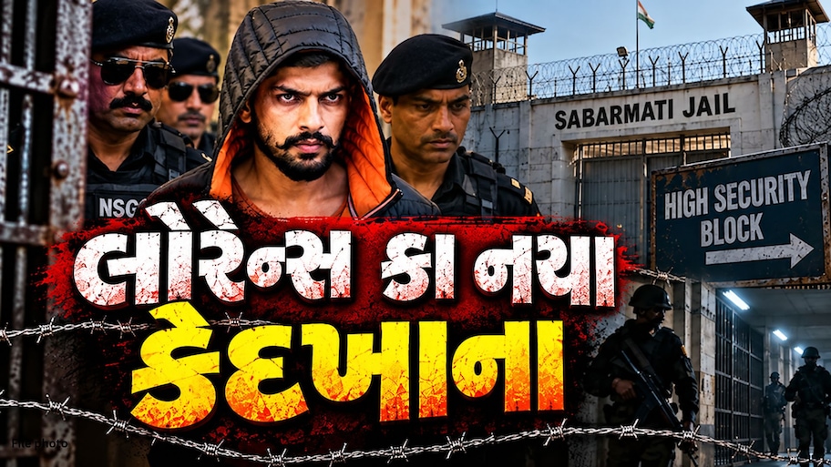 સાબરમતી જેલમાં લોરેન્સ પર '200 ખોલી' વાળો પહેરો: 7.5x11ની કાલકોઠડીમાં પુરાયો ગૅંગસ્ટર, જેલમાં બંધ છતાં કેવી રીતે ચાલે છે નેટવર્ક?