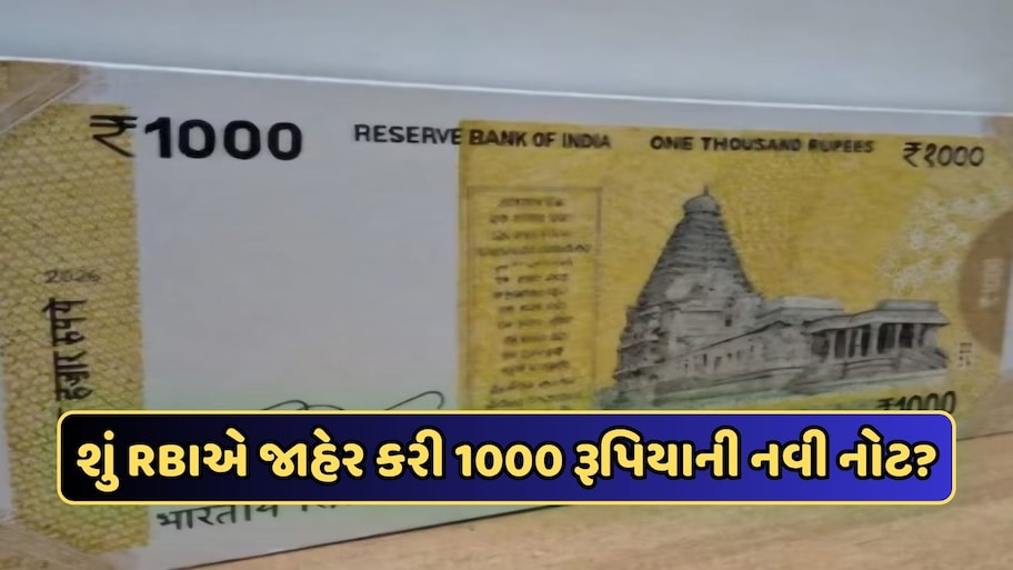 1000 રૂપિયાની નવી નોટ! સોશિયલ મીડિયામાં ફોટો અને વીડિયો વાયરલ, PIBએ જણાવ્યું સત્ય