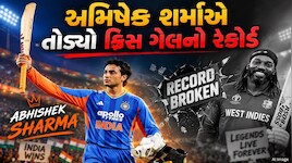અભિષેક શર્માએ રેકોર્ડની લગાવી વણઝાર, ક્રિસ ગેલનો તોડ્યો રેકોર્ડ, તો કોહલીને પણ છોડ્યો પાછળ