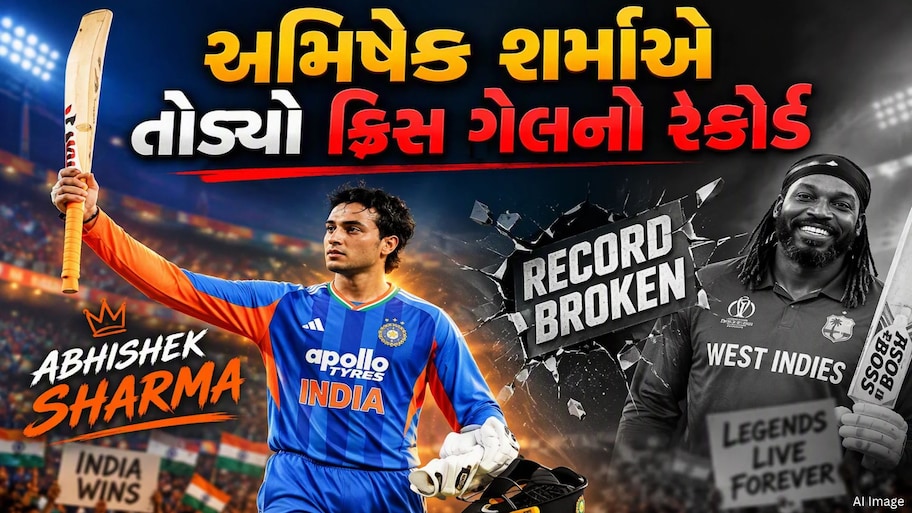 અભિષેક શર્માએ રેકોર્ડની લગાવી વણઝાર, ક્રિસ ગેલનો તોડ્યો રેકોર્ડ, તો કોહલીને પણ છોડ્યો પાછળ