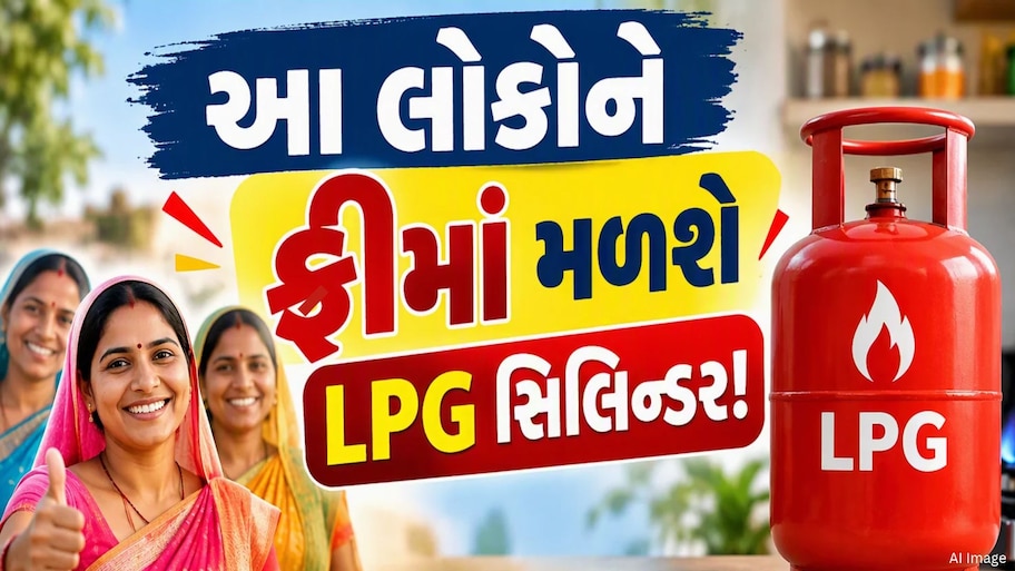 ફ્રી LPG સિલિન્ડરથી લઈને e-KYC સુધી... નવેમ્બરમાં થશે ૩ મોટા ફેરફાર, દરેક ગ્રાહકોને જાણવા જરૂરી