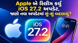 Apple એ રિલીઝ કર્યું iOS 27.2 અપડેટ, જાણો શું નવું મળશે અને કયા iPhones મોડલ પર કરશે સપોર્ટ?