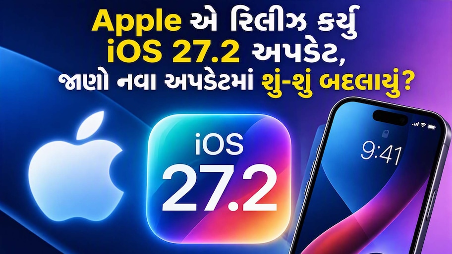 Apple એ રિલીઝ કર્યું iOS 27.2 અપડેટ, જાણો શું નવું મળશે અને કયા iPhones મોડલ પર કરશે સપોર્ટ?