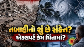 24 કલાકમાં 5 ભૂકંપના આંચકા અને અત્યંત વિનાશકારી વાવાઝોડું અર્નબ! બંને વચ્ચે છે કોઈ કનેક્શન?