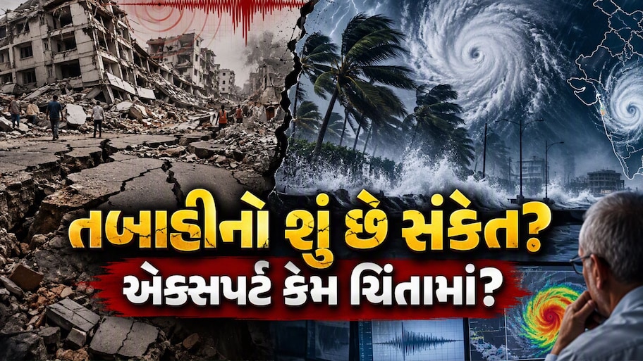 24 કલાકમાં 5 ભૂકંપના આંચકા અને અત્યંત વિનાશકારી વાવાઝોડું અર્નબ! બંને વચ્ચે છે કોઈ કનેક્શન?
